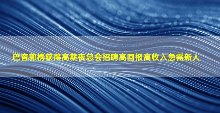 洛阳KTV招聘